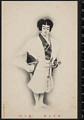 sol-J-08-01-25明治４０・1907歌舞伎座「［女暫］女しばらく」根井太郎〈6〉尾上　菊五郎