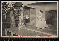 sol-J-08-01-47明治４５・1912歌舞伎座「肥後守清正」落窪小四郎〈6〉尾上　菊五郎、肥後守清正〈1〉中村　吉右衛門