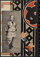 sol-J-08-01-58明治４２・1909市村座「神明恵和合取組」め組の辰五郎〈6〉尾上　菊五郎