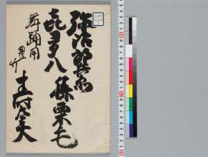 Yajirobeekitahachi hizakurige