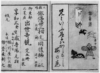 BA31316986-154享和０３・・豊国〈1〉