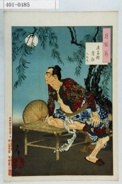 ファイル:Shishin tsukihyakushi.jpg