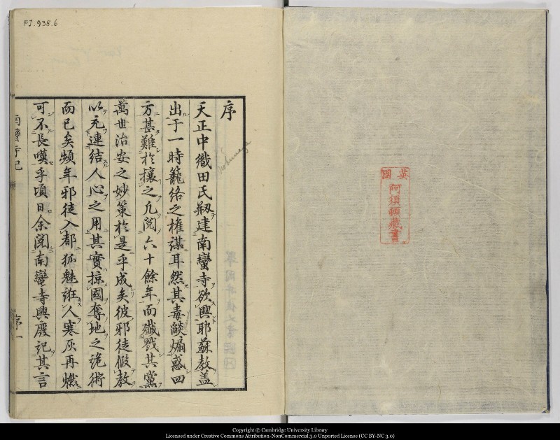 南蛮寺興廃記 - ページ 2