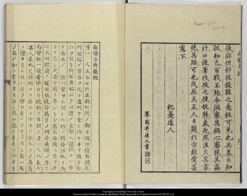 南蛮寺興廃記 - ページ 3