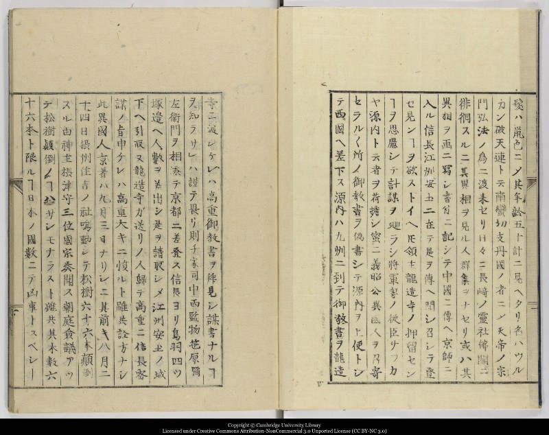 南蛮寺興廃記 - ページ 4
