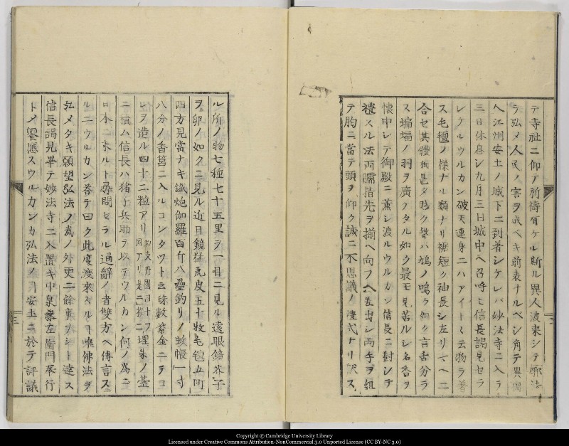 南蛮寺興廃記 - ページ 5