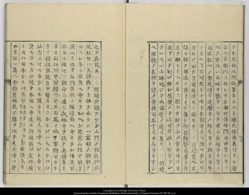 南蛮寺興廃記 - ページ 6