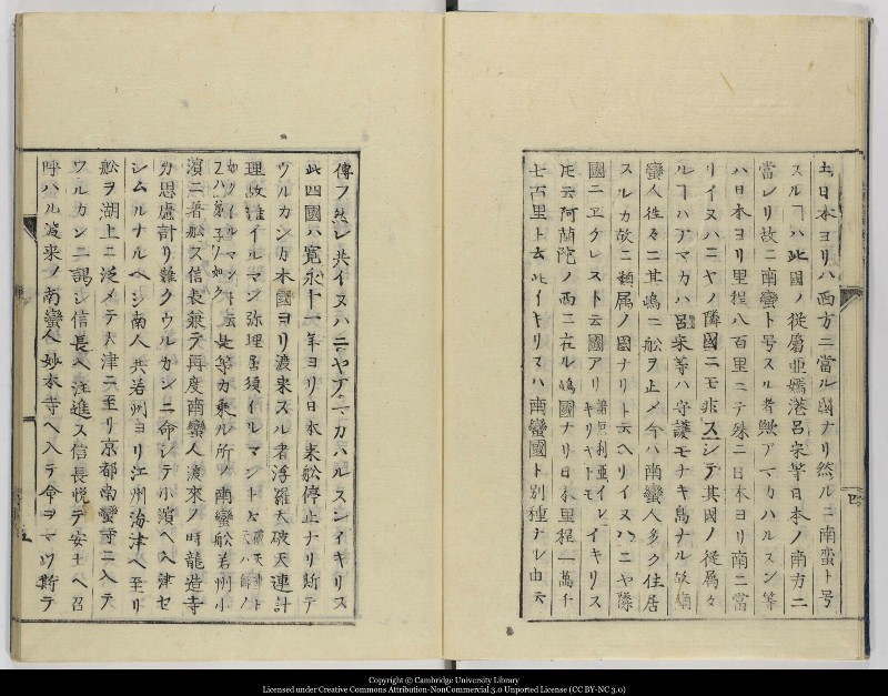 南蛮寺興廃記 - ページ 7