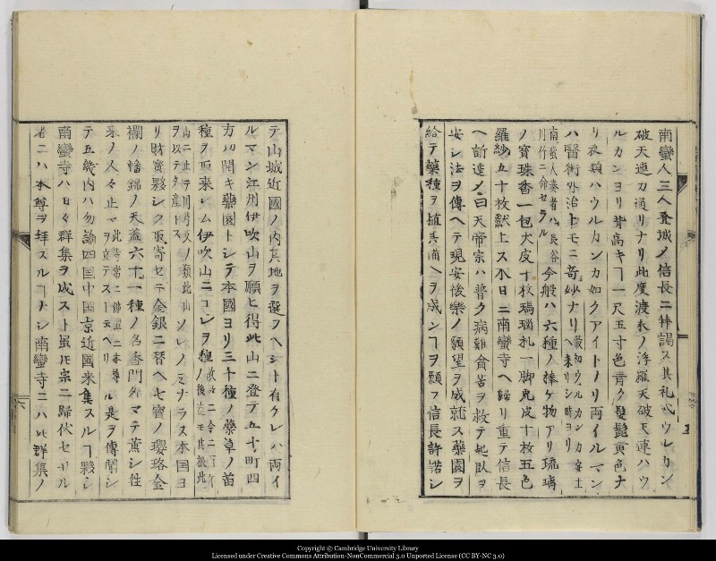 南蛮寺興廃記 - ページ 8