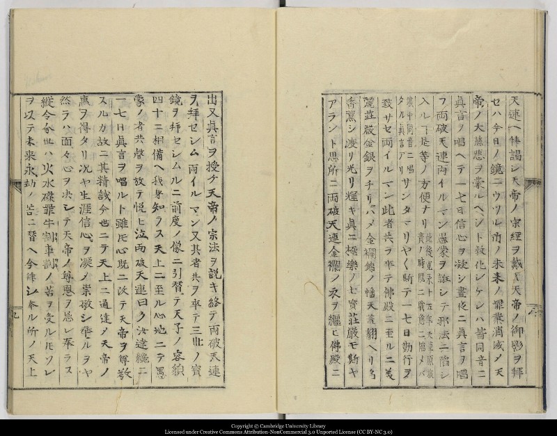 南蛮寺興廃記 - ページ 11