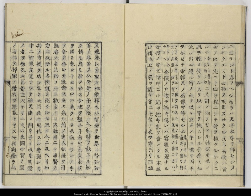 南蛮寺興廃記 - ページ 12