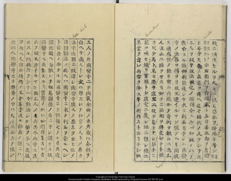 南蛮寺興廃記 - ページ 14