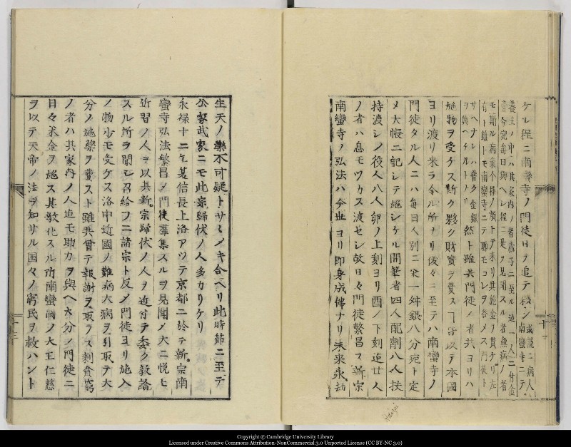 南蛮寺興廃記 - ページ 15