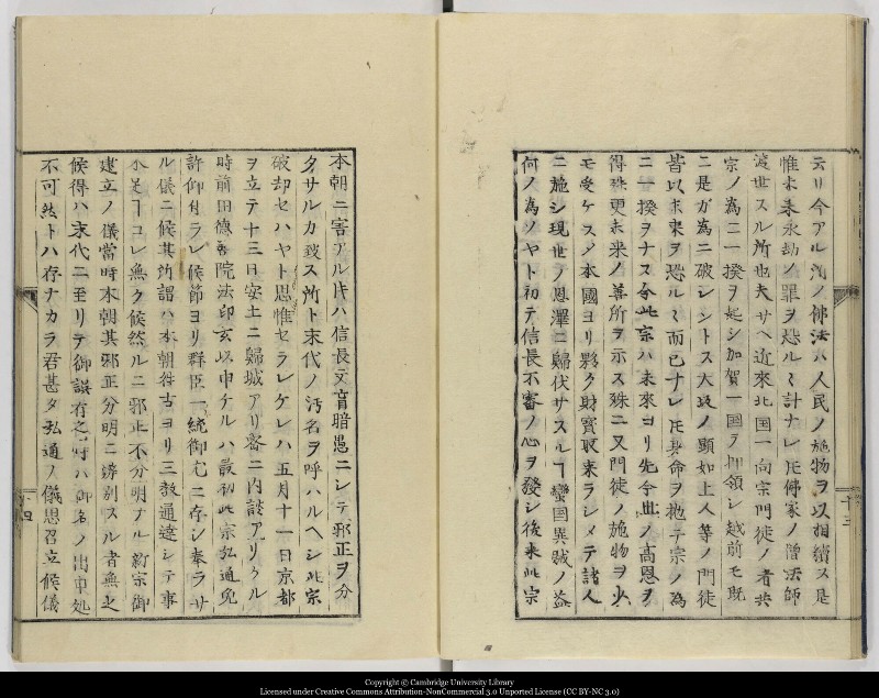南蛮寺興廃記 - ページ 16