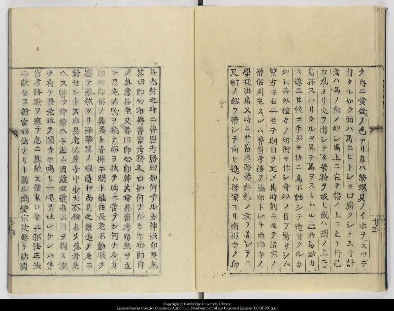 南蛮寺興廃記 - ページ 18