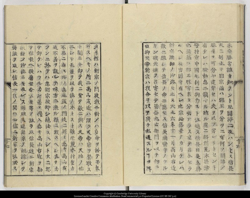 南蛮寺興廃記 - ページ 19