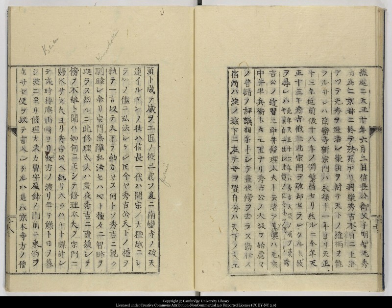 南蛮寺興廃記 - ページ 20