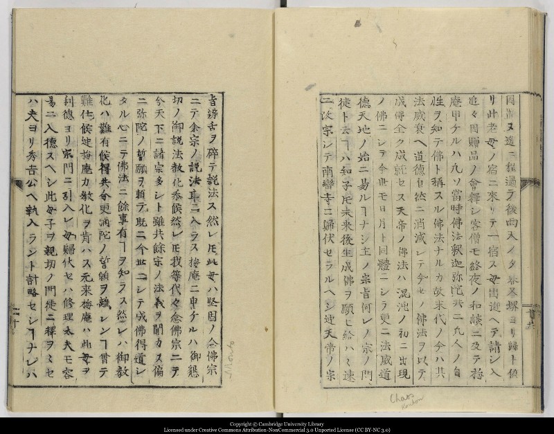 南蛮寺興廃記 - ページ 22