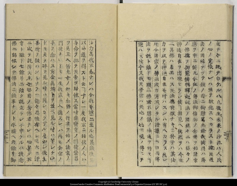 南蛮寺興廃記 - ページ 23