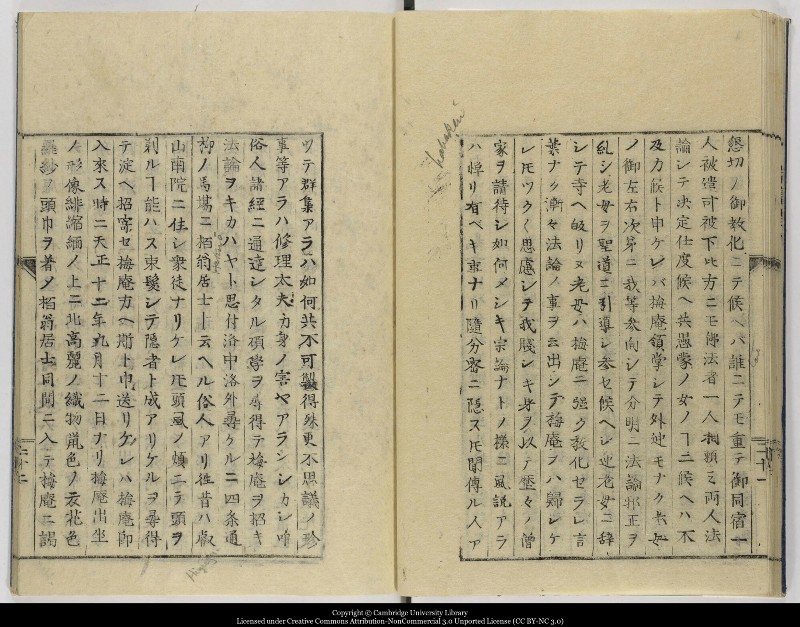 南蛮寺興廃記 - ページ 24