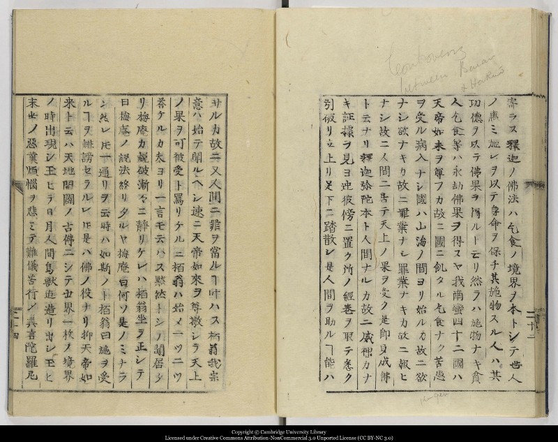 南蛮寺興廃記 - ページ 26