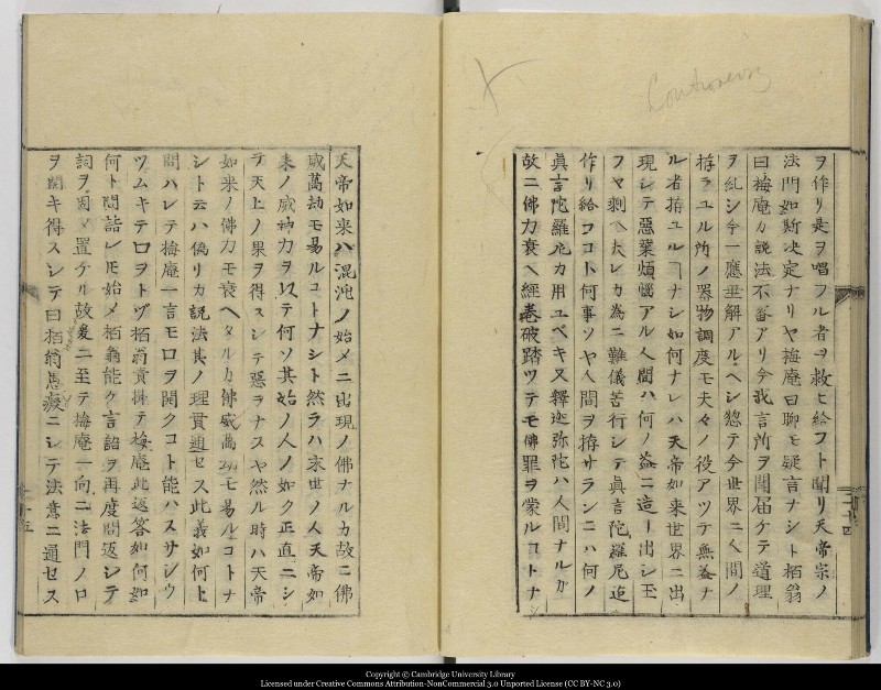 南蛮寺興廃記 - ページ 27