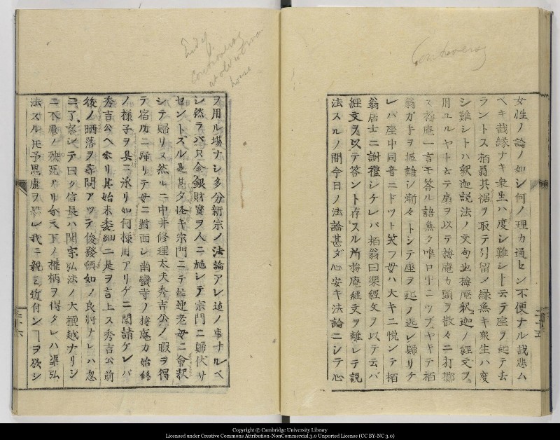 南蛮寺興廃記 - ページ 28