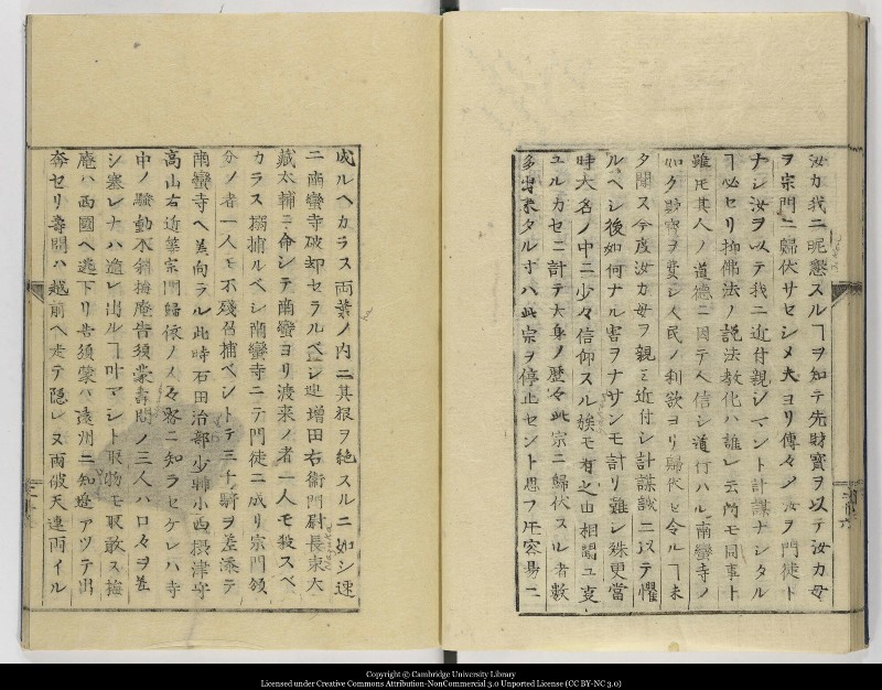 南蛮寺興廃記 - ページ 29
