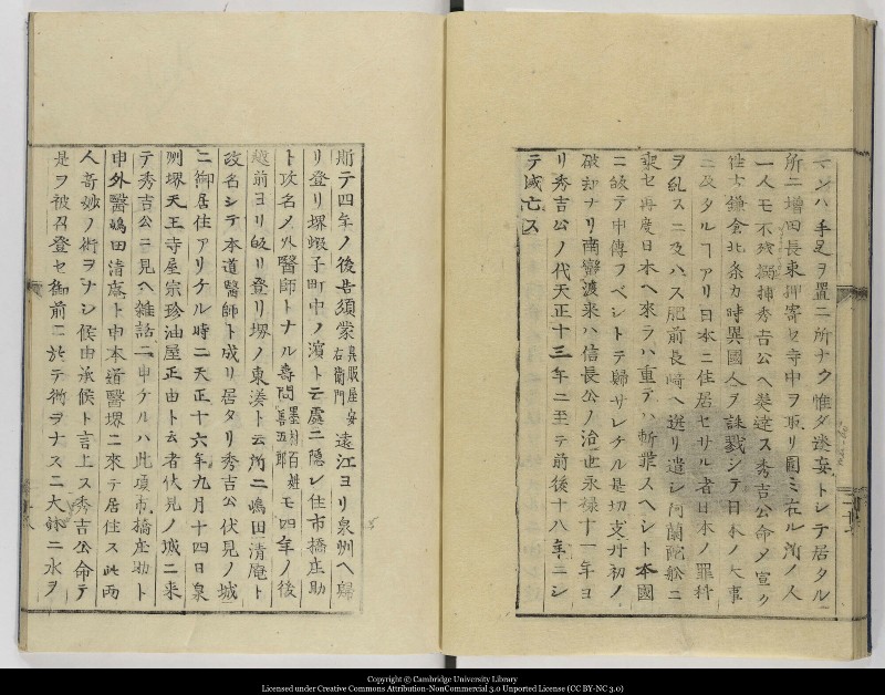 南蛮寺興廃記 - ページ 30