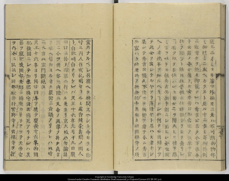 南蛮寺興廃記 - ページ 32