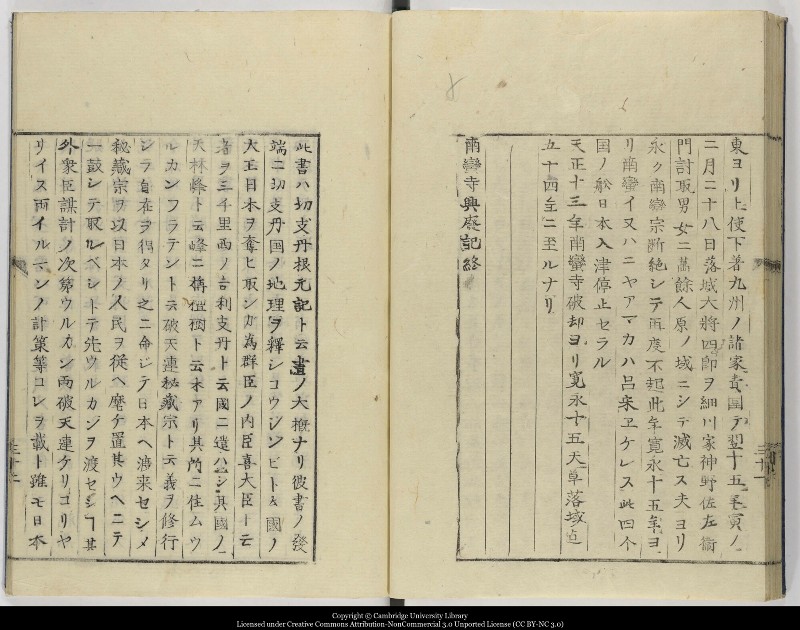 南蛮寺興廃記 - ページ 34