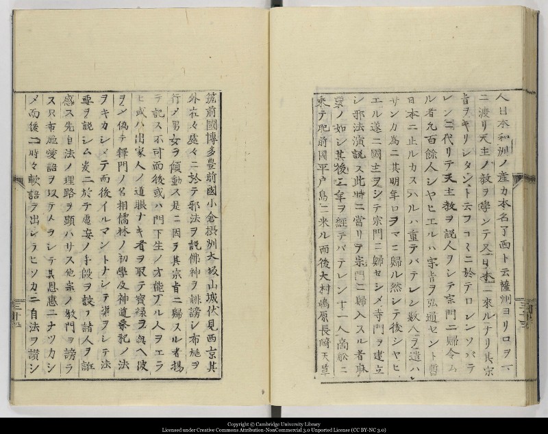 南蛮寺興廃記 - ページ 36