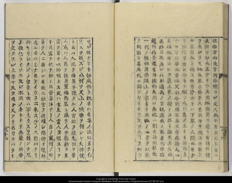 南蛮寺興廃記 - ページ 39