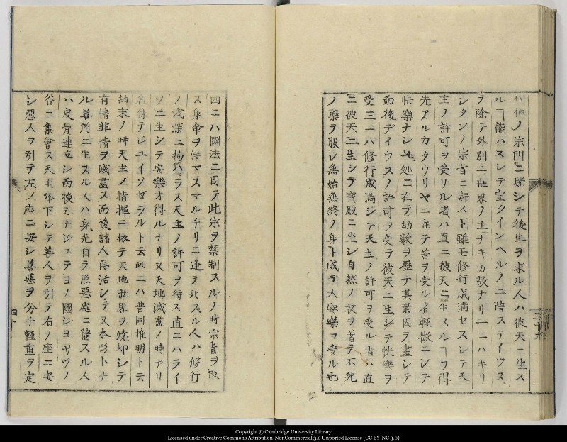 南蛮寺興廃記 - ページ 42