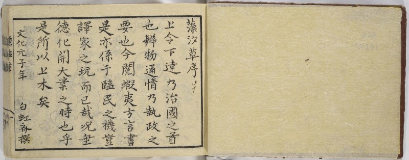 蝦夷方言 - ページ 3