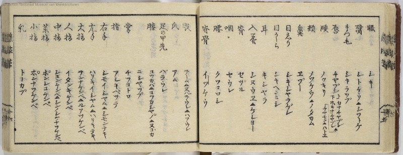 蝦夷方言 - ページ 18