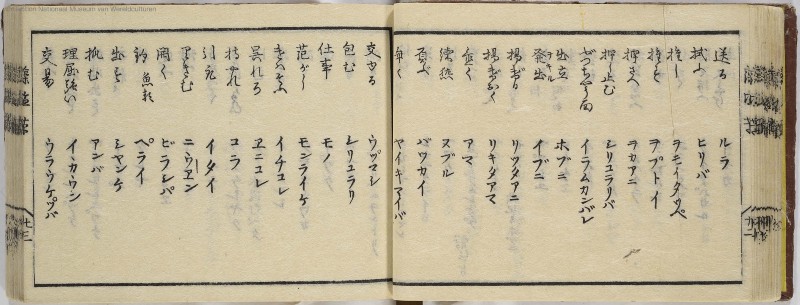 蝦夷方言 - ページ 25