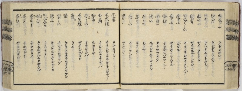 蝦夷方言 - ページ 41
