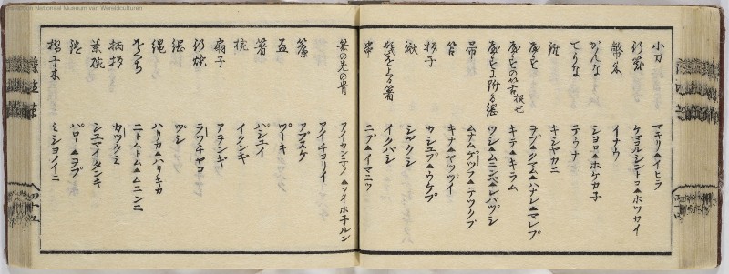 蝦夷方言 - ページ 47