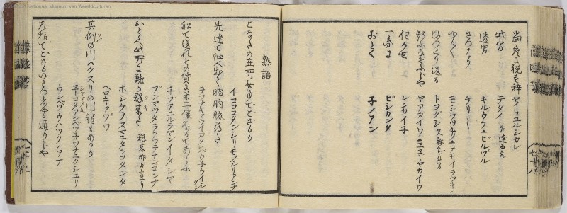 蝦夷方言 - ページ 81