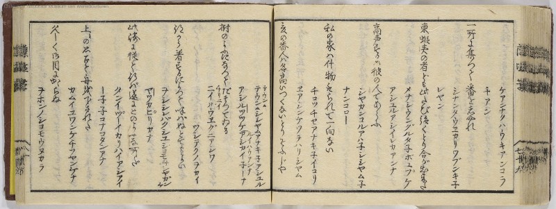 蝦夷方言 - ページ 82
