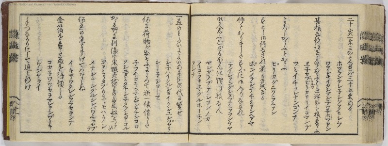蝦夷方言 - ページ 83