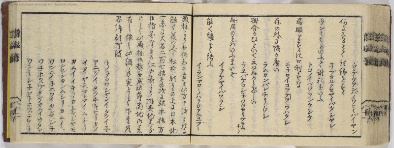 蝦夷方言 - ページ 84