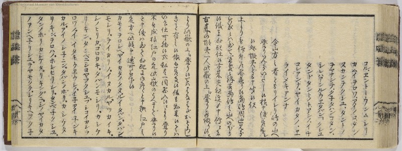 蝦夷方言 - ページ 85
