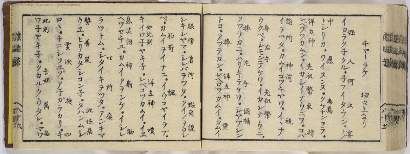 蝦夷方言 - ページ 88