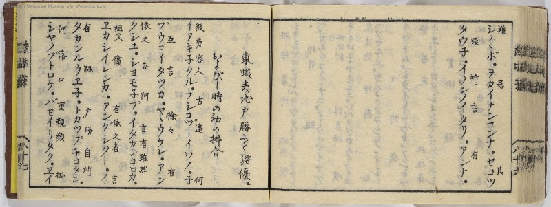 蝦夷方言 - ページ 89
