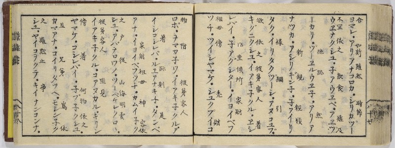 蝦夷方言 - ページ 90