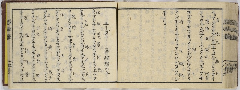蝦夷方言 - ページ 92