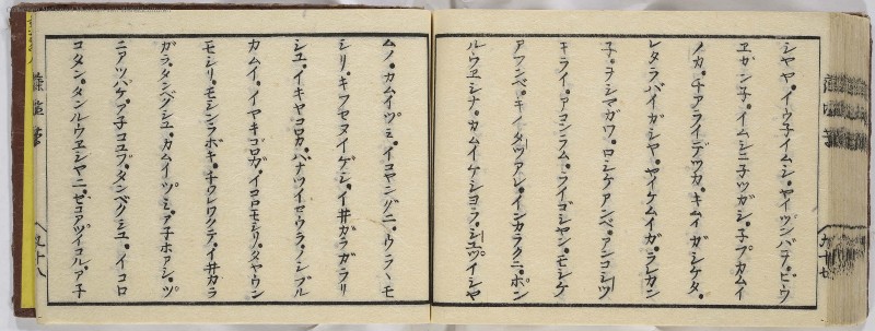 蝦夷方言 - ページ 100