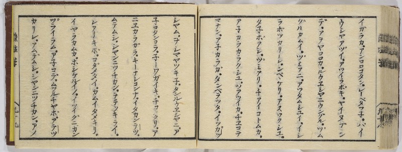 蝦夷方言 - ページ 101